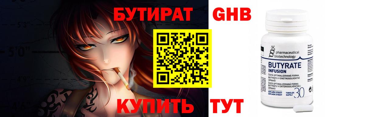 БУТИРАТ GHB  Вход с VPN  Бутират  Печора 
